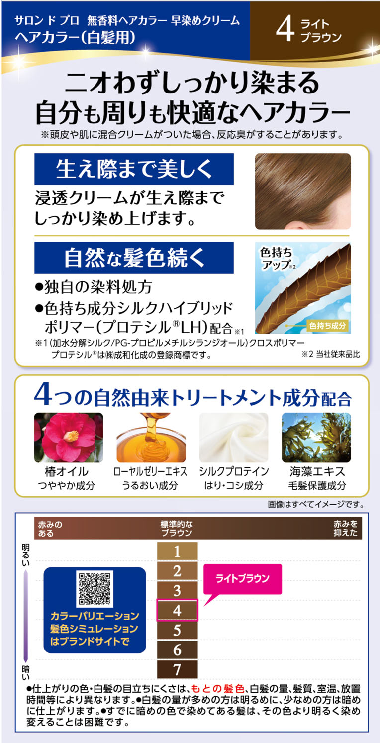 サロンドプロ無香料ヘアカラー早染めクリーム4 80g ライトブラウン