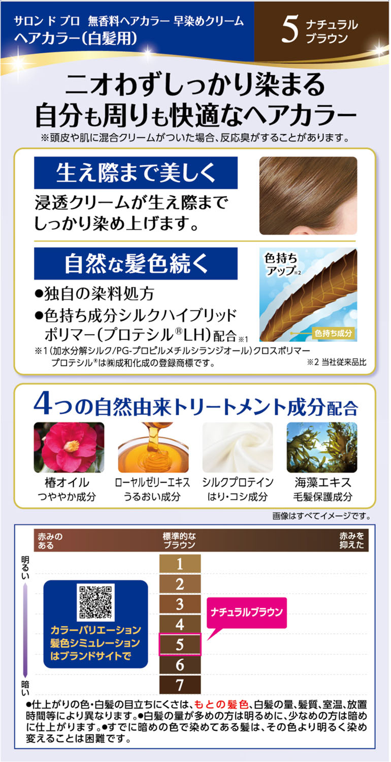 サロンドプロ無香料ヘアカラー早染めクリーム5 80g ナチュラルブラウン
