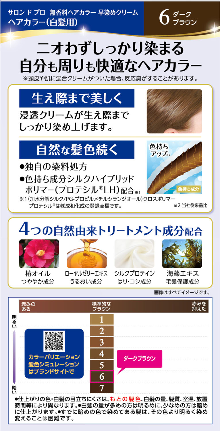 サロンドプロ無香料ヘアカラー早染めクリーム6 80g ダークブラウン
