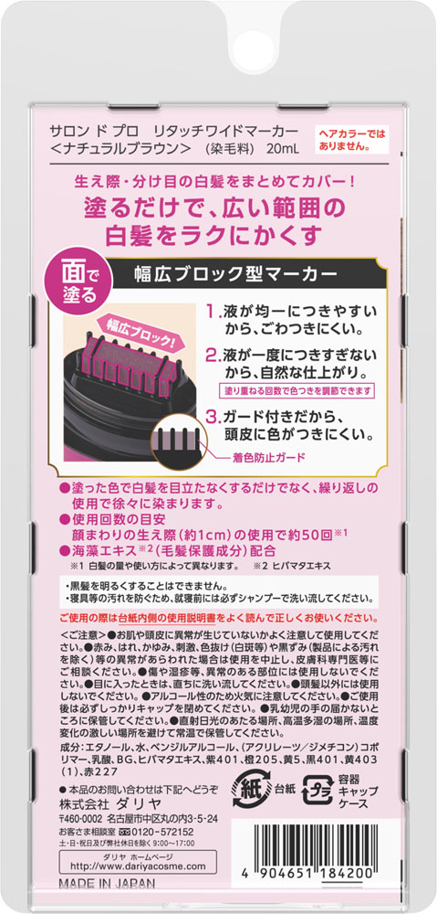 サロンドプロリタッチワイドマーカー<ナチュラルブラウン> 20ml