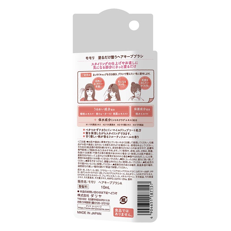 【お取り寄せ商品】モモリ塗るだけ整うヘアキープブラシ 10ml