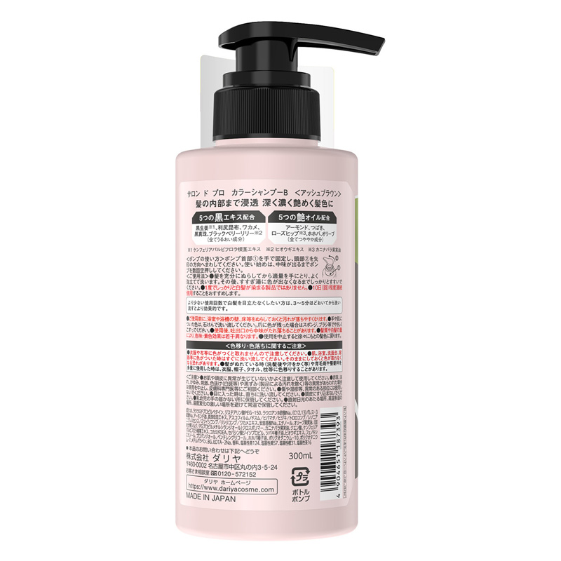 サロンドプロ カラーシャンプー 300ml アッシュブラウン