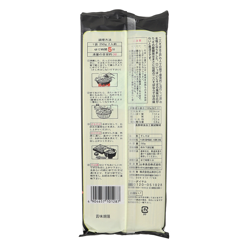 山本かじの 伝統の二八そば 250g