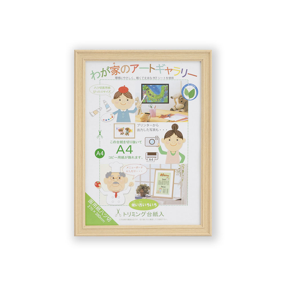 みんなの画用紙額 画用紙八つ切 ナチュラル