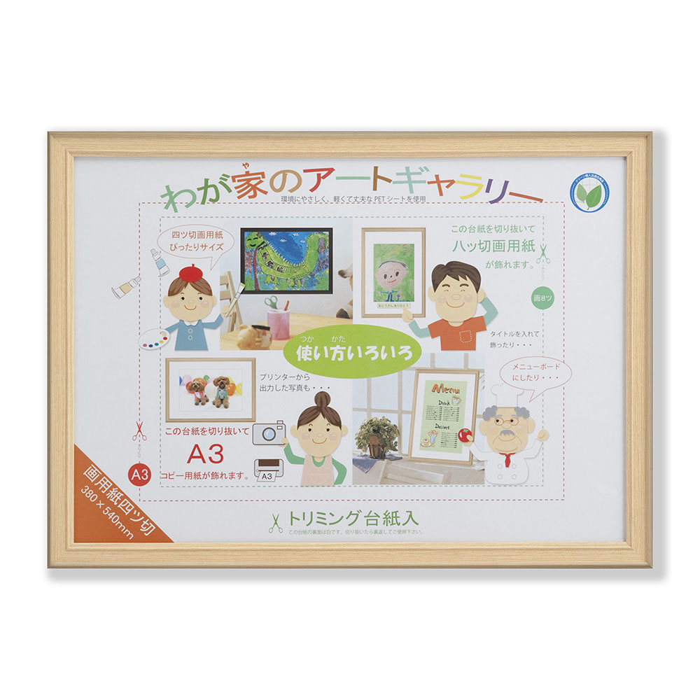 みんなの画用紙額 画用紙四つ切 ナチュラル