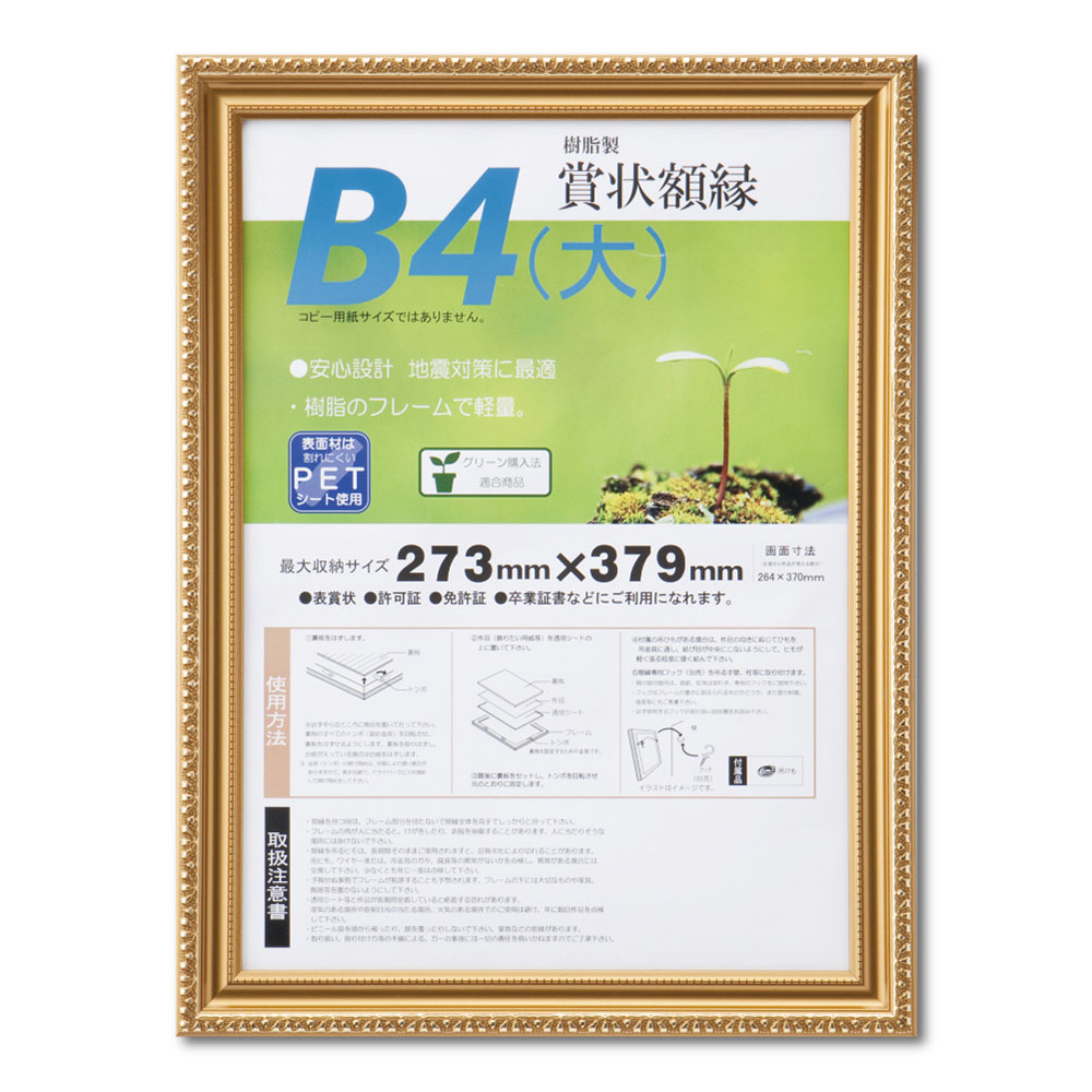 賞状額 金消ーR PET B4(大) SP