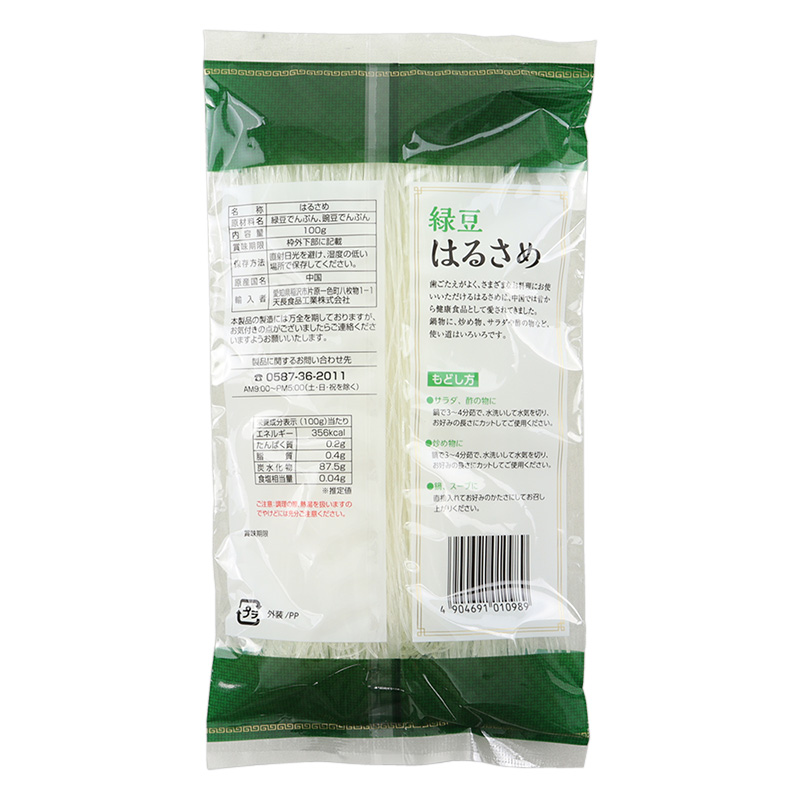 緑豆はるさめ 100g