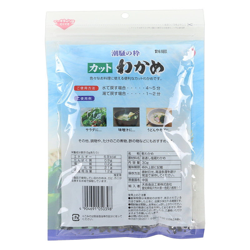 乾燥カットわかめ 30g
