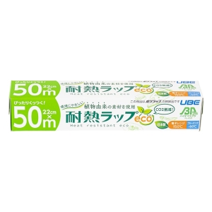 耐熱ラップ eco 22cm×50m