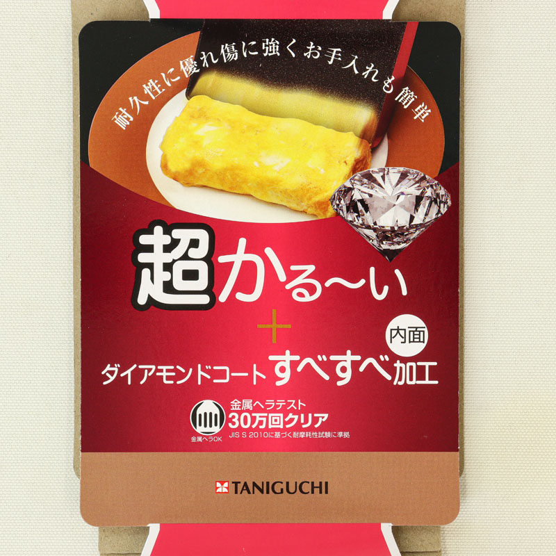 すべすべ超かる～い2 玉子焼き ガス火専用
