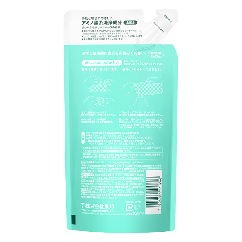 ウタマロクリーナー 詰替 350ml グリーンハーブ