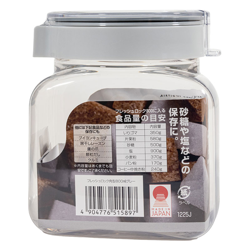 フレッシュロック 角型 800ml グレー