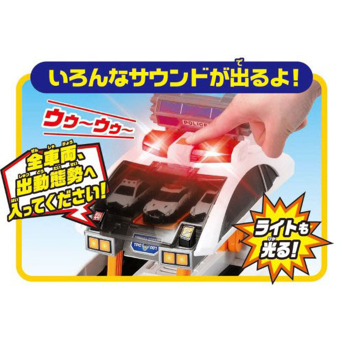 ビッグに変形! デカパトロールカー