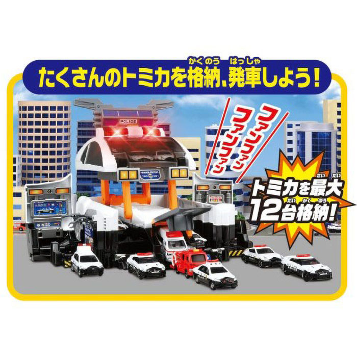 ビッグに変形! デカパトロールカー