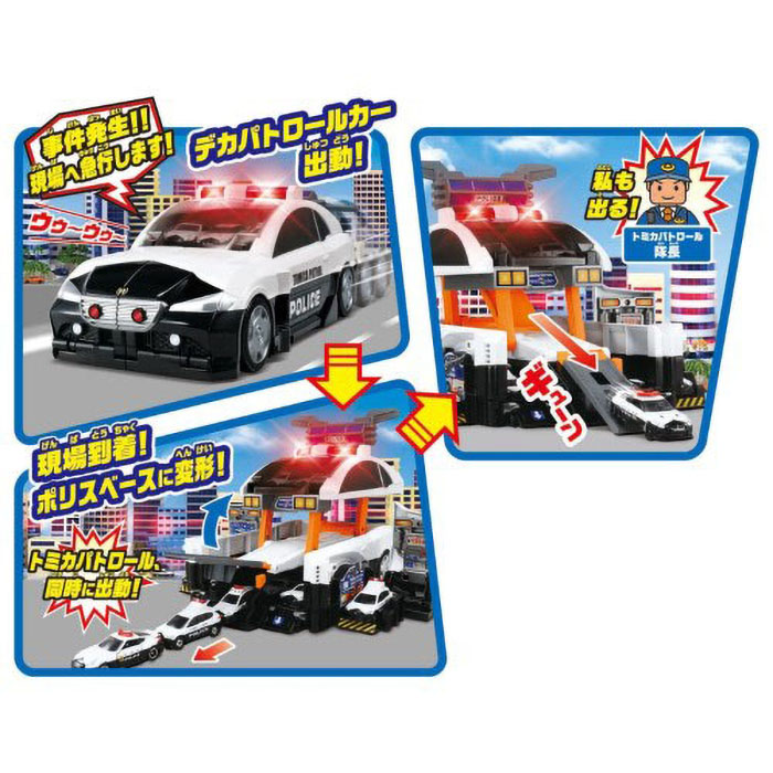 ビッグに変形! デカパトロールカー