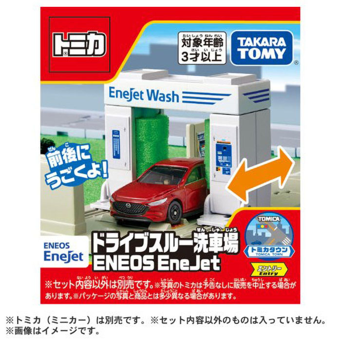 トミカタウン ドライブスルー洗車場 ENEOS EneJet