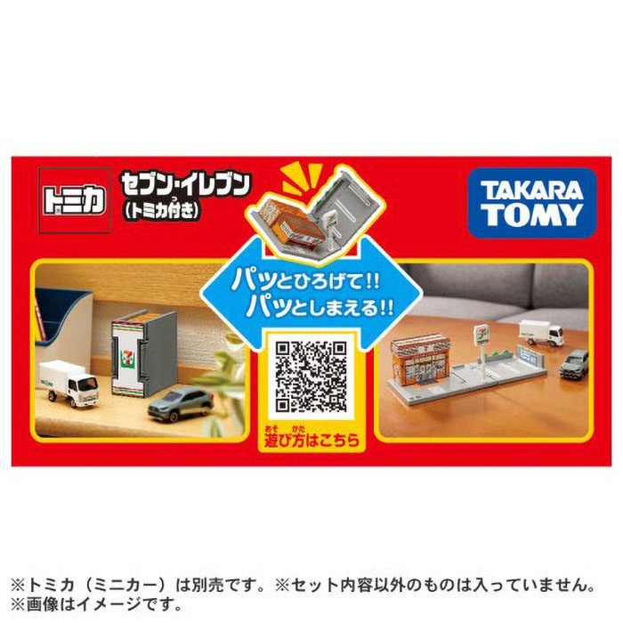 トミカタウン セブン-イレブン(トミカ付き)