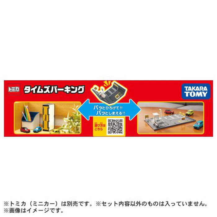 トミカタウン タイムズパーキング