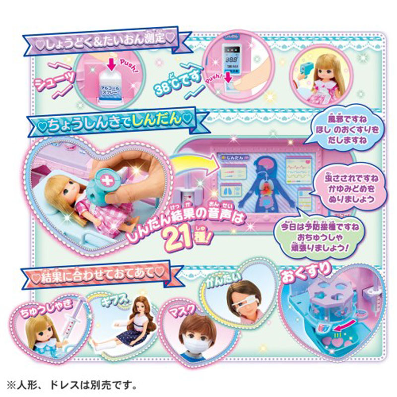 リカちゃん ピピッとしんだん! おしゃべりリカちゃんクリニック