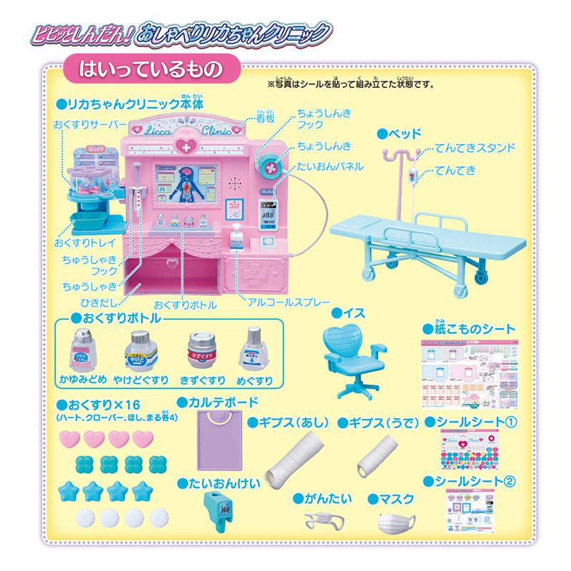 リカちゃん ピピッとしんだん! おしゃべりリカちゃんクリニック