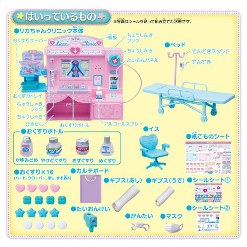 リカちゃん ピピッとしんだん! おしゃべりリカちゃんクリニック