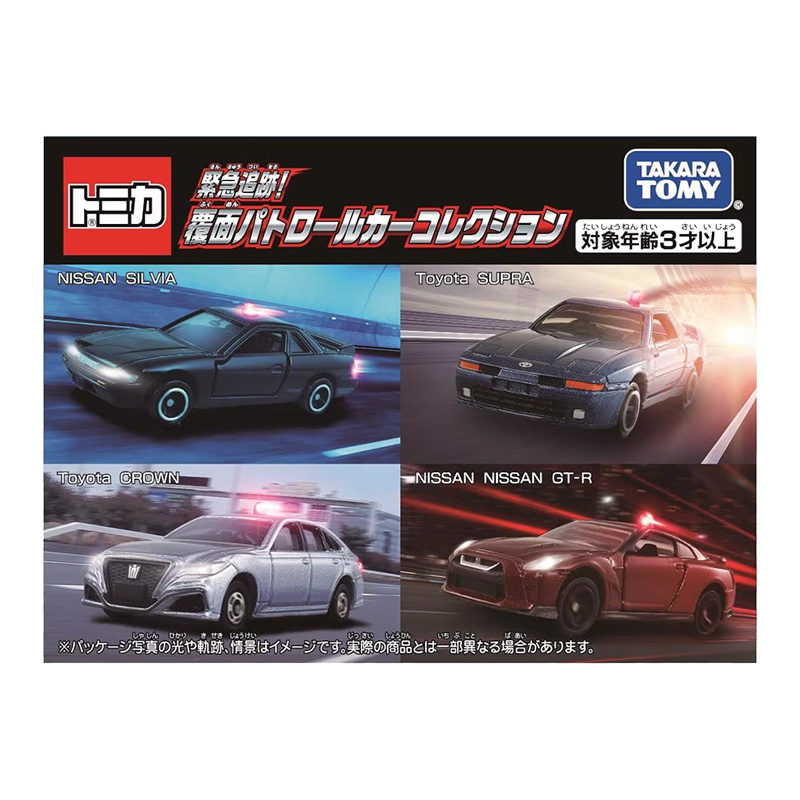トミカ 緊急追跡!覆面パトロールカーコレクション