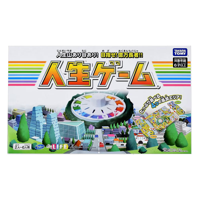 人生ゲーム