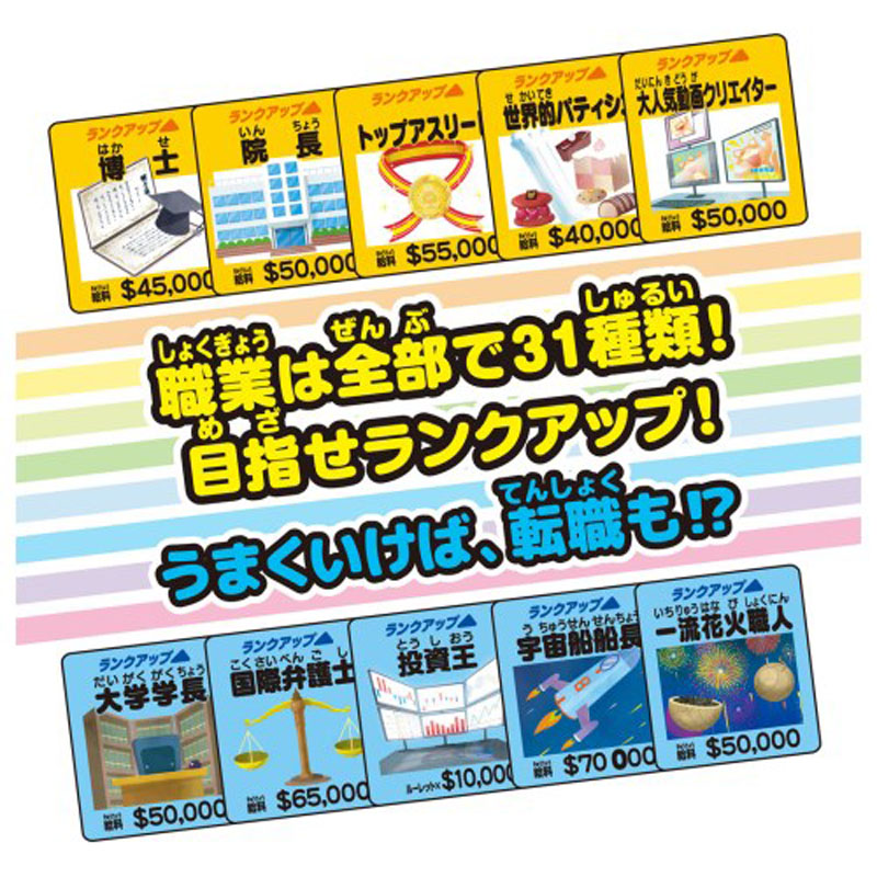 人生ゲーム