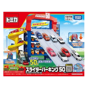 トミカ スライダーパーキング50