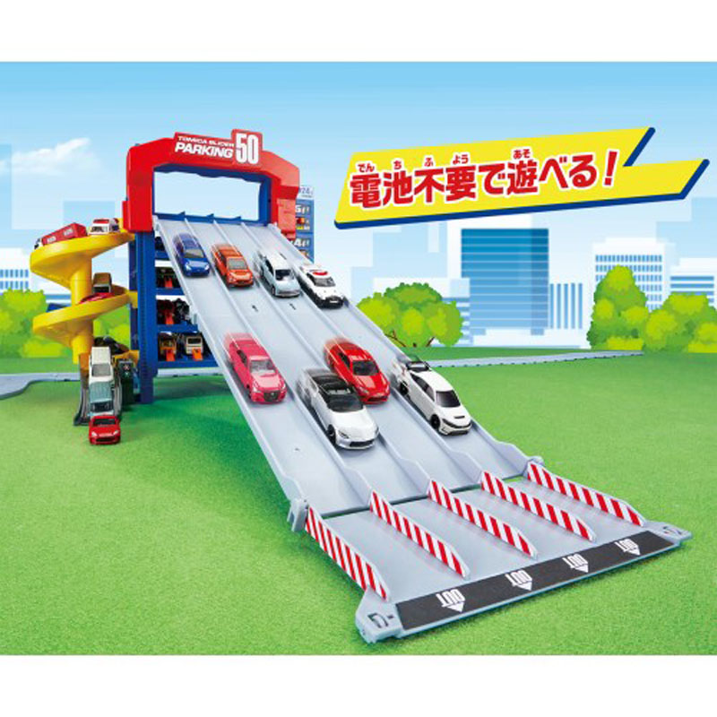 トミカ スライダーパーキング50