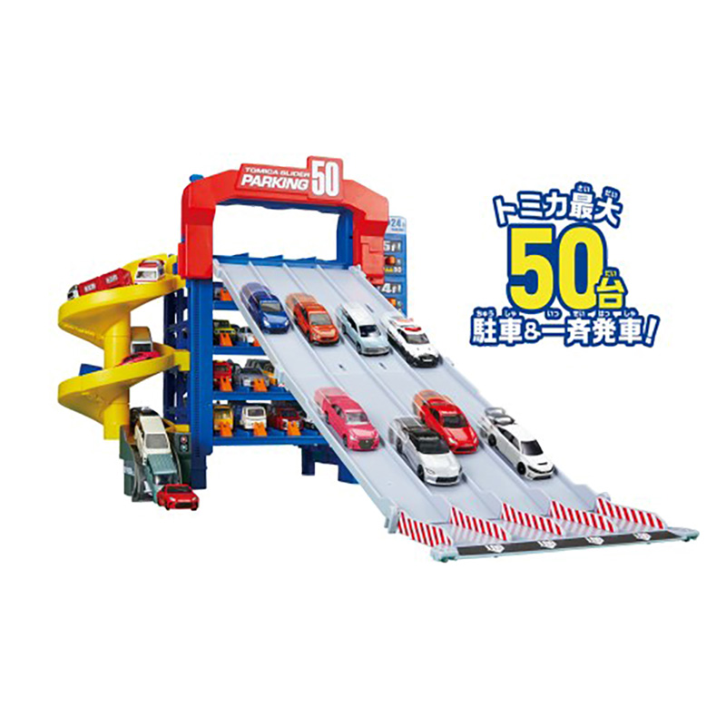 トミカ スライダーパーキング50