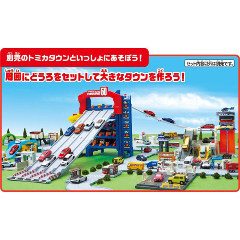 トミカ スライダーパーキング50
