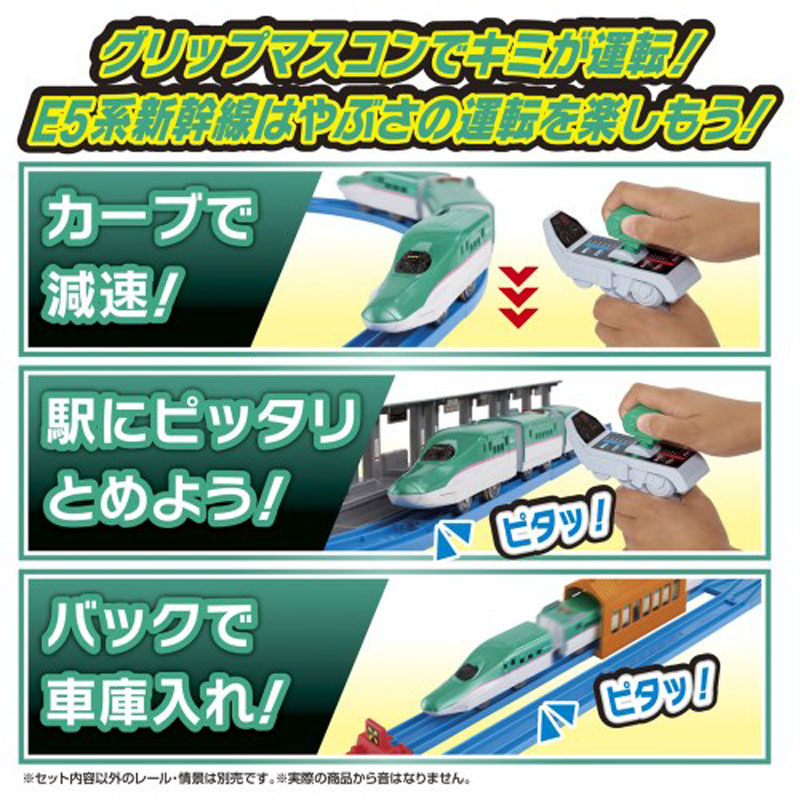 キミが運転！グリップマスコン E5系新幹線はやぶさ