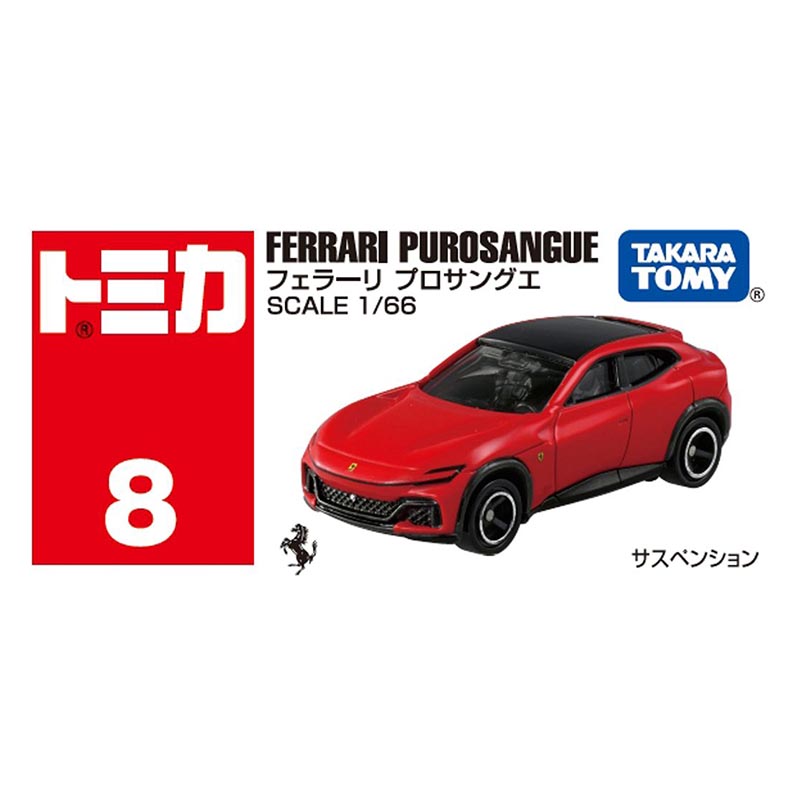 トミカ No.8 フェラーリ プロサングエ