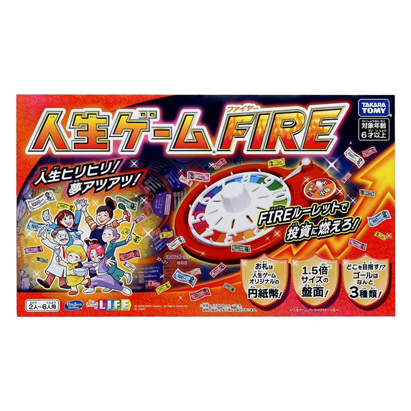 人生ゲーム FIRE