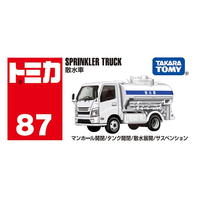 トミカ No.87 散水車