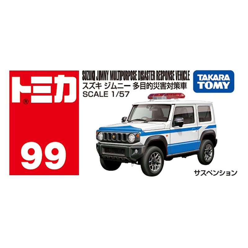 トミカ No.99 スズキ ジムニー 多目的災害対策車