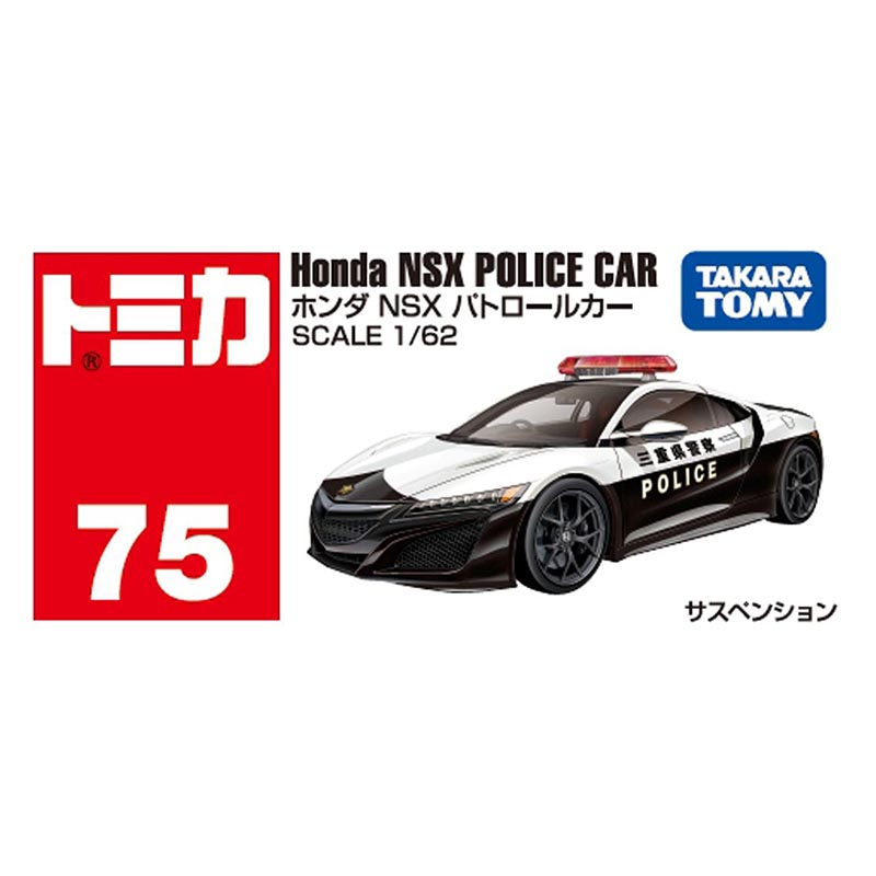 トミカ No.75 ホンダ NSX パトロールカー