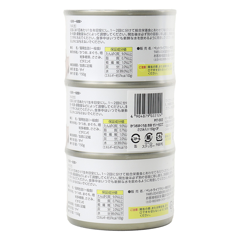 かつおまぐろ缶ささみ 3缶