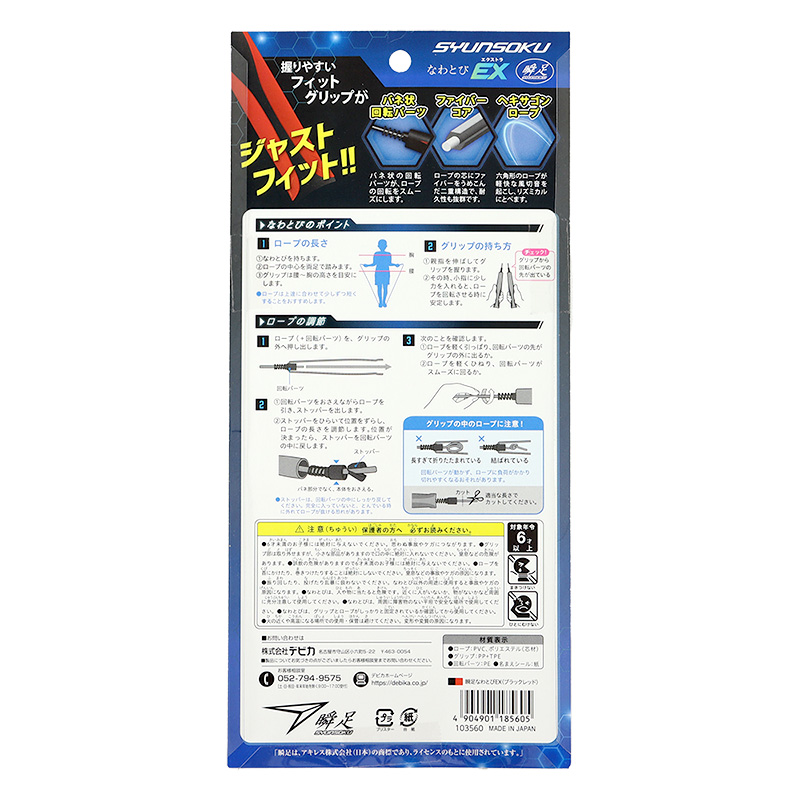 瞬足なわとびEX ブラックレッド 全長270cm
