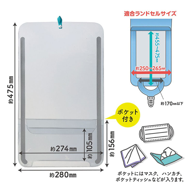 抗菌ポケット付ランドセルカバー