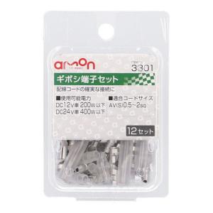 ギボシ端子セット 31g