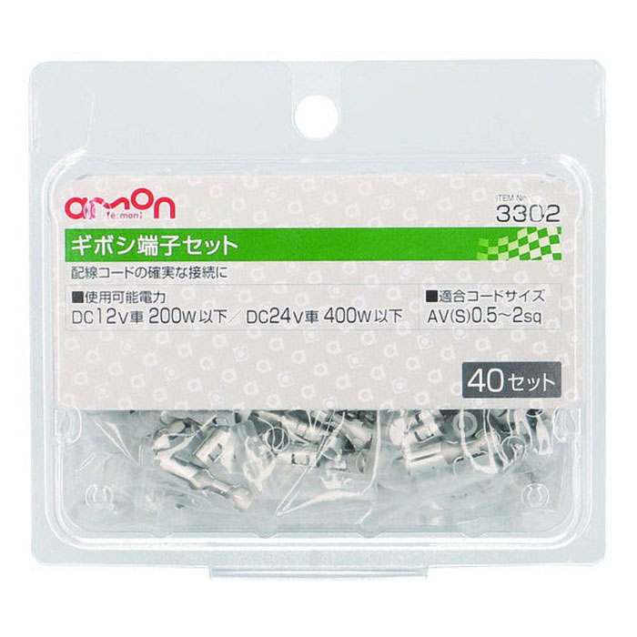 ギボシ端子セット 98g