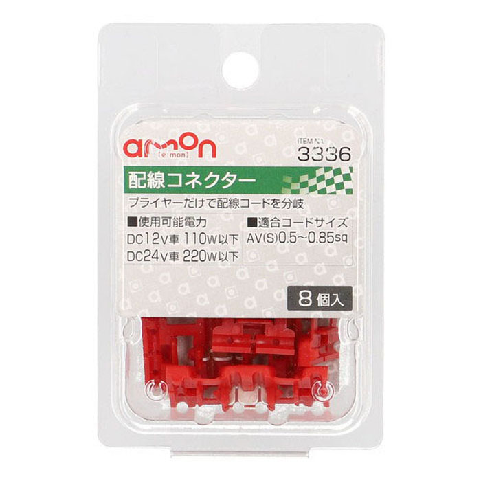 配線コネクター 26g