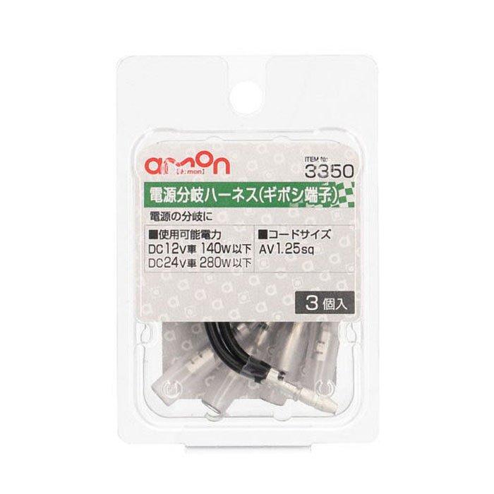 電源分岐ハーネス 22g