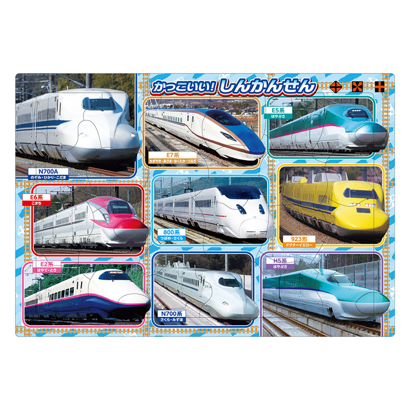 カッコイイ！新幹線