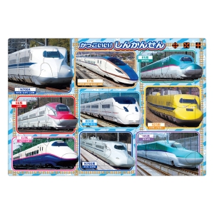 カッコイイ！新幹線