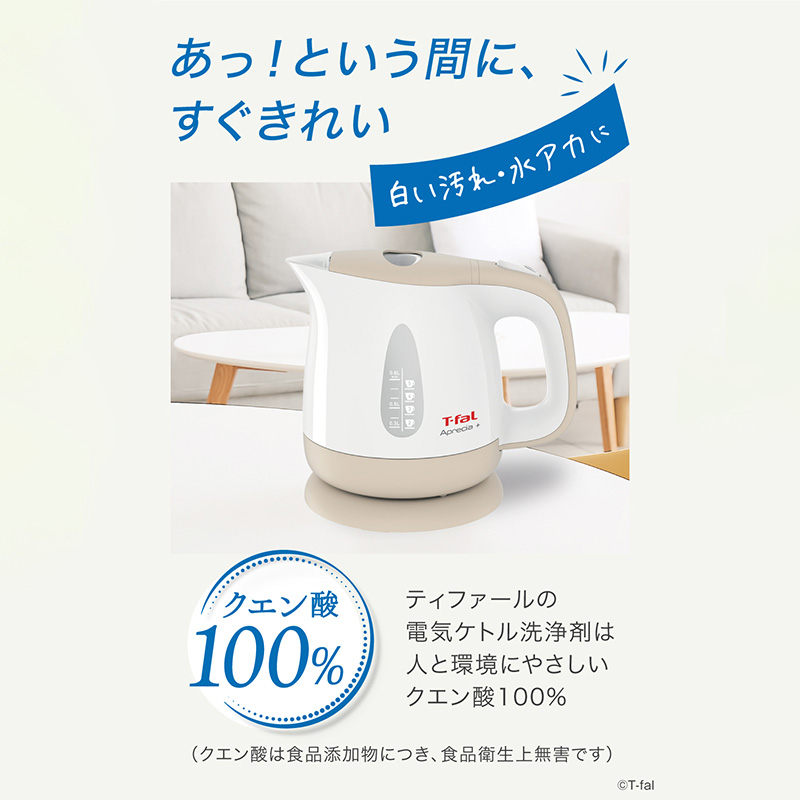 電気ケトル用洗浄剤 085XA0JP