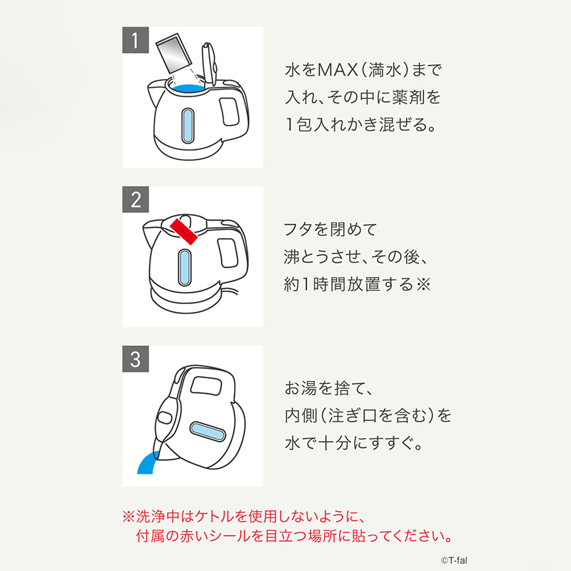 電気ケトル用洗浄剤 085XA0JP