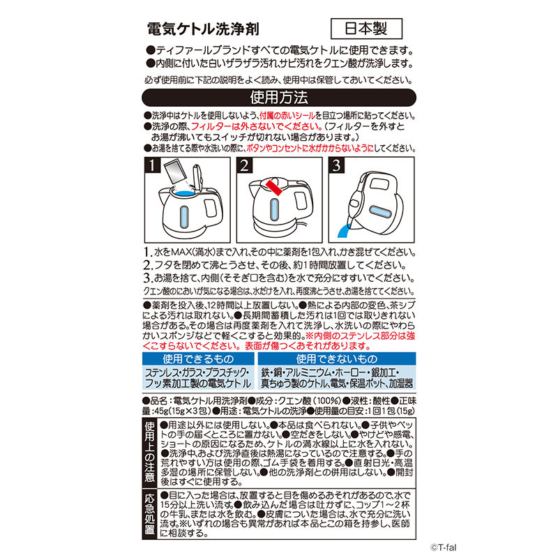 電気ケトル用洗浄剤 085XA0JP